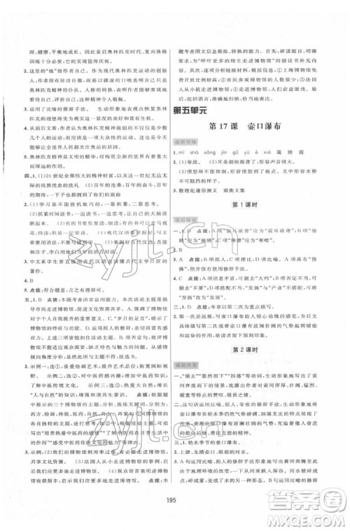 吉林教育出版社2022三维数字课堂八年级语文下册人教版答案 吉林教育出版社2022三维数字课堂八年级语文下册人教版答案