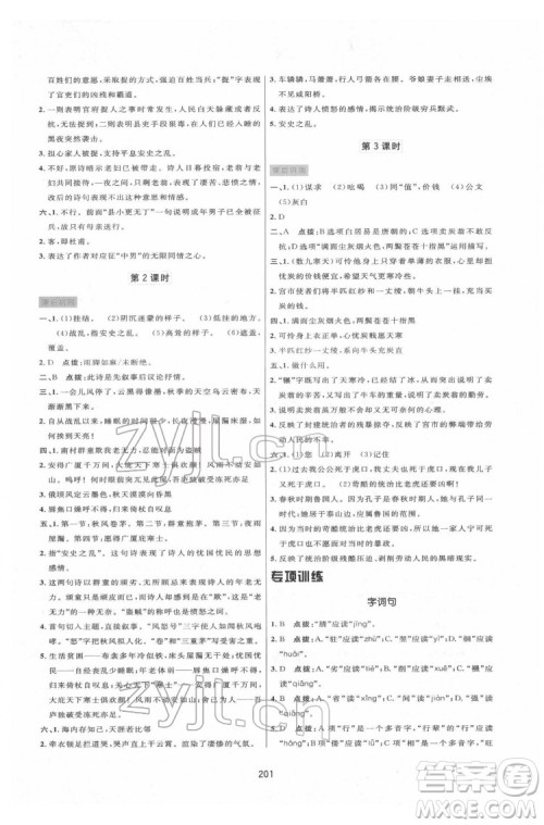 吉林教育出版社2022三维数字课堂八年级语文下册人教版答案 吉林教育出版社2022三维数字课堂八年级语文下册人教版答案