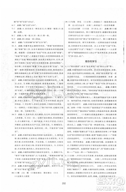 吉林教育出版社2022三维数字课堂八年级语文下册人教版答案 吉林教育出版社2022三维数字课堂八年级语文下册人教版答案