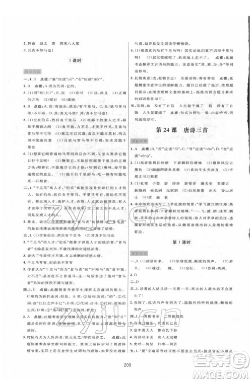 吉林教育出版社2022三维数字课堂八年级语文下册人教版答案 吉林教育出版社2022三维数字课堂八年级语文下册人教版答案
