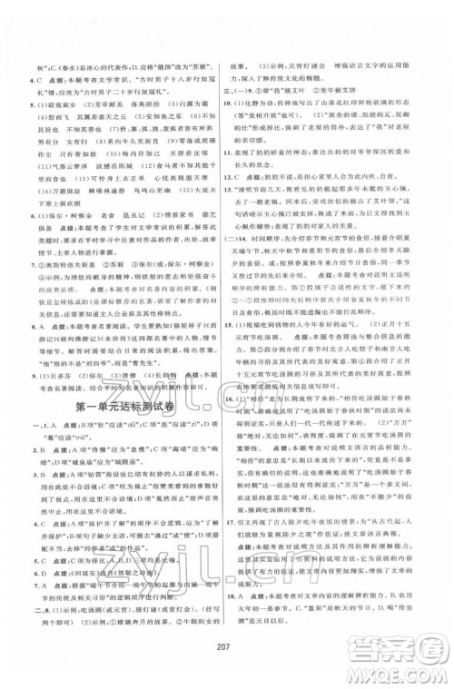 吉林教育出版社2022三维数字课堂八年级语文下册人教版答案 吉林教育出版社2022三维数字课堂八年级语文下册人教版答案
