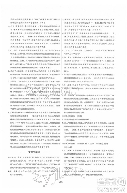 吉林教育出版社2022三维数字课堂八年级语文下册人教版答案 吉林教育出版社2022三维数字课堂八年级语文下册人教版答案