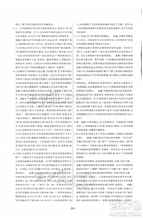 吉林教育出版社2022三维数字课堂八年级语文下册人教版答案 吉林教育出版社2022三维数字课堂八年级语文下册人教版答案