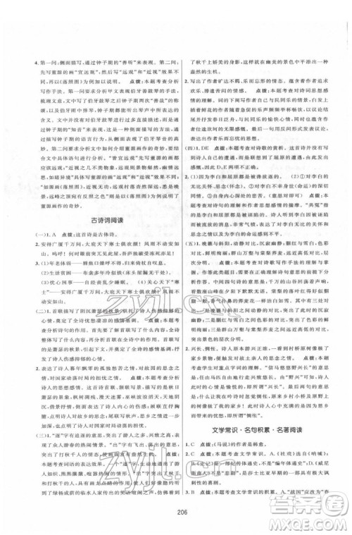 吉林教育出版社2022三维数字课堂八年级语文下册人教版答案 吉林教育出版社2022三维数字课堂八年级语文下册人教版答案