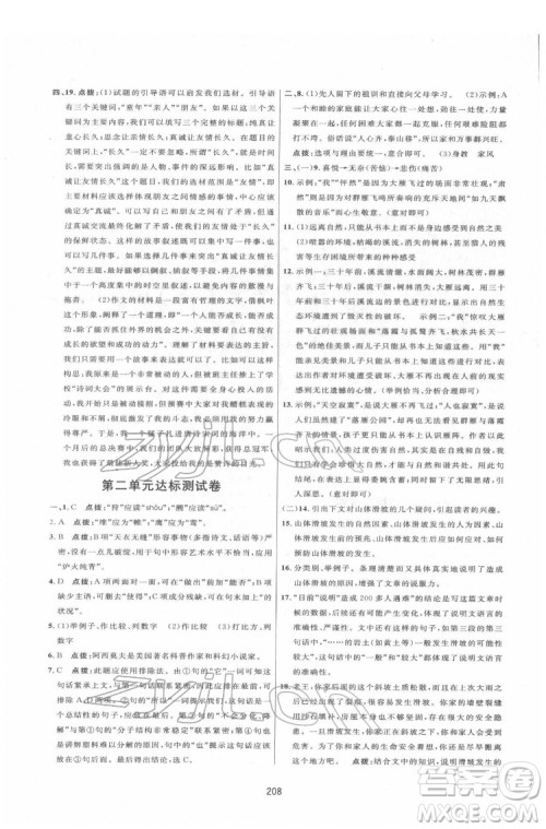 吉林教育出版社2022三维数字课堂八年级语文下册人教版答案 吉林教育出版社2022三维数字课堂八年级语文下册人教版答案