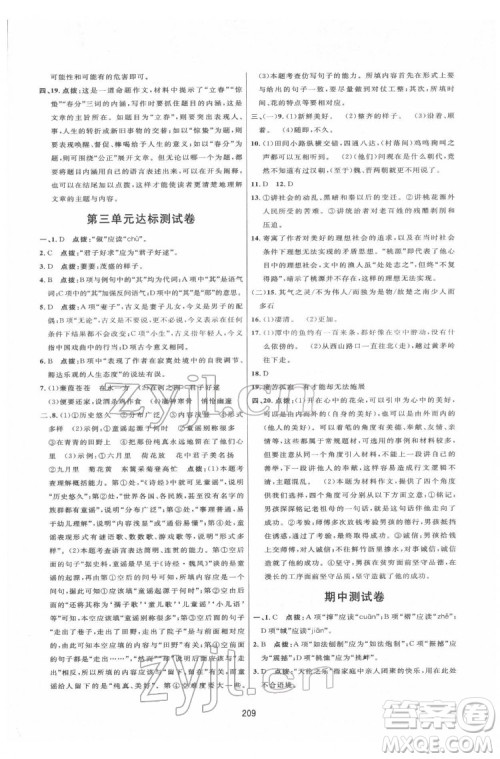 吉林教育出版社2022三维数字课堂八年级语文下册人教版答案 吉林教育出版社2022三维数字课堂八年级语文下册人教版答案