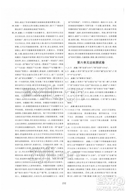 吉林教育出版社2022三维数字课堂八年级语文下册人教版答案 吉林教育出版社2022三维数字课堂八年级语文下册人教版答案