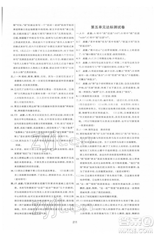 吉林教育出版社2022三维数字课堂八年级语文下册人教版答案 吉林教育出版社2022三维数字课堂八年级语文下册人教版答案