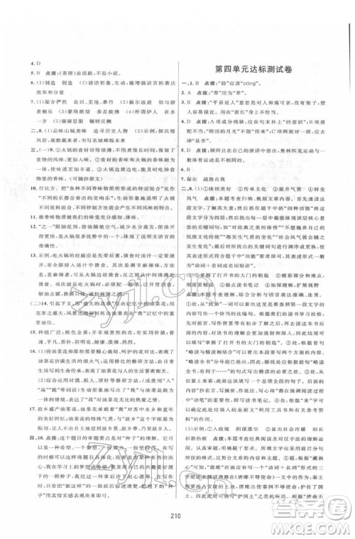 吉林教育出版社2022三维数字课堂八年级语文下册人教版答案 吉林教育出版社2022三维数字课堂八年级语文下册人教版答案