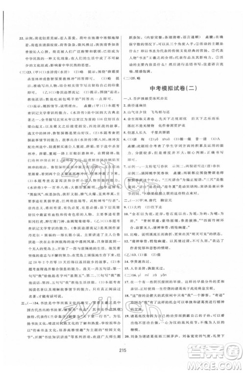 吉林教育出版社2022三维数字课堂八年级语文下册人教版答案 吉林教育出版社2022三维数字课堂八年级语文下册人教版答案
