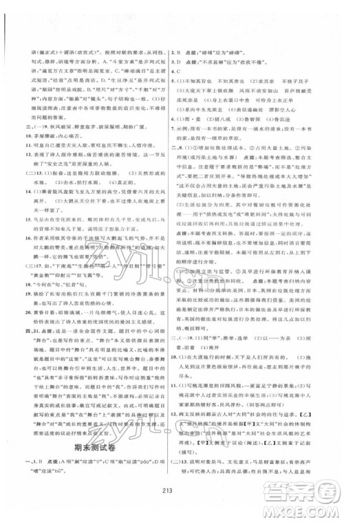 吉林教育出版社2022三维数字课堂八年级语文下册人教版答案 吉林教育出版社2022三维数字课堂八年级语文下册人教版答案