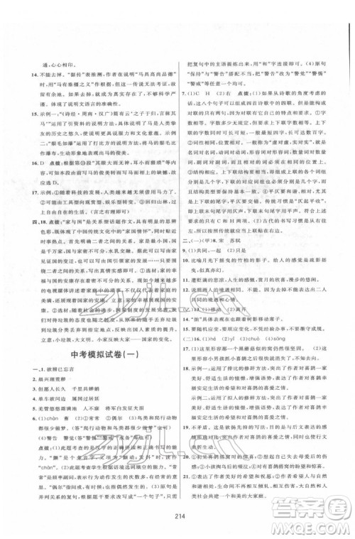 吉林教育出版社2022三维数字课堂八年级语文下册人教版答案 吉林教育出版社2022三维数字课堂八年级语文下册人教版答案