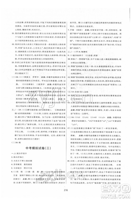 吉林教育出版社2022三维数字课堂八年级语文下册人教版答案 吉林教育出版社2022三维数字课堂八年级语文下册人教版答案