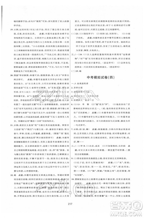 吉林教育出版社2022三维数字课堂八年级语文下册人教版答案 吉林教育出版社2022三维数字课堂八年级语文下册人教版答案