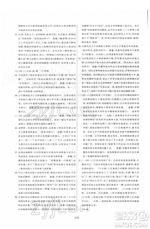 吉林教育出版社2022三维数字课堂八年级语文下册人教版答案 吉林教育出版社2022三维数字课堂八年级语文下册人教版答案
