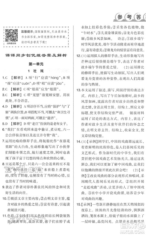 武汉出版社2022状元成才路创优作业八年级语文下册R人教版答案