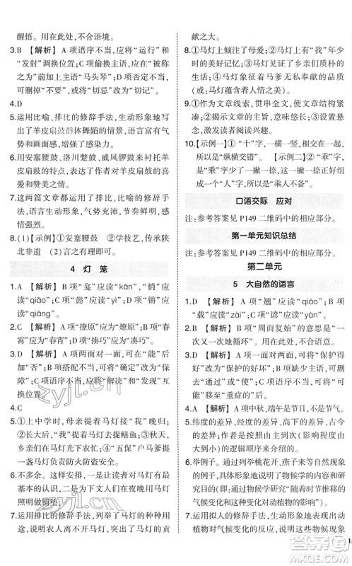 武汉出版社2022状元成才路创优作业八年级语文下册R人教版答案