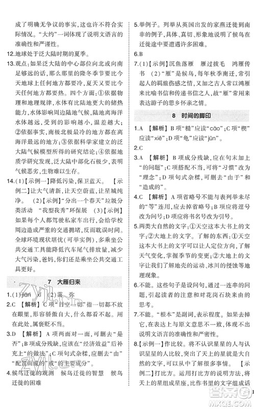 武汉出版社2022状元成才路创优作业八年级语文下册R人教版答案