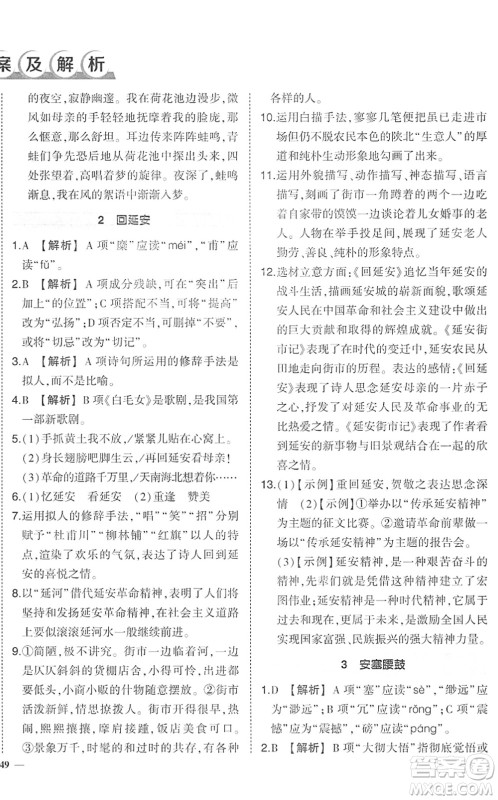 武汉出版社2022状元成才路创优作业八年级语文下册R人教版答案