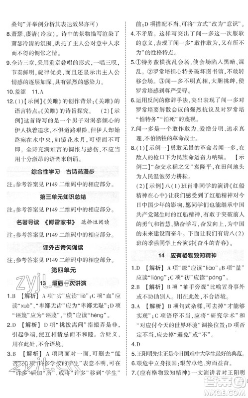 武汉出版社2022状元成才路创优作业八年级语文下册R人教版答案