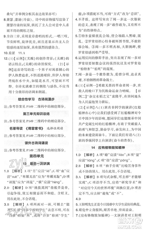 武汉出版社2022状元成才路创优作业八年级语文下册R人教版答案