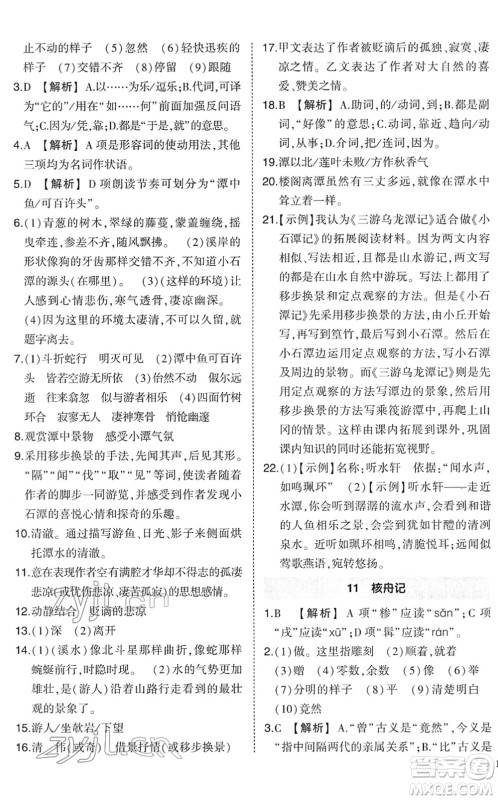 武汉出版社2022状元成才路创优作业八年级语文下册R人教版答案