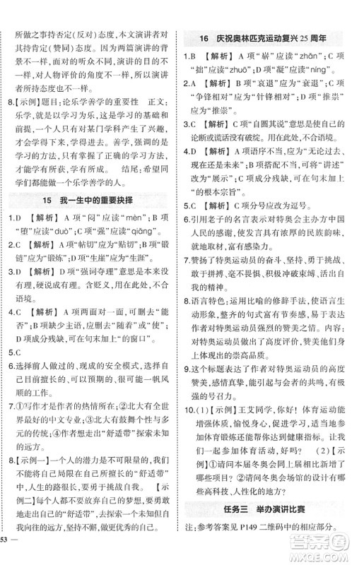 武汉出版社2022状元成才路创优作业八年级语文下册R人教版答案