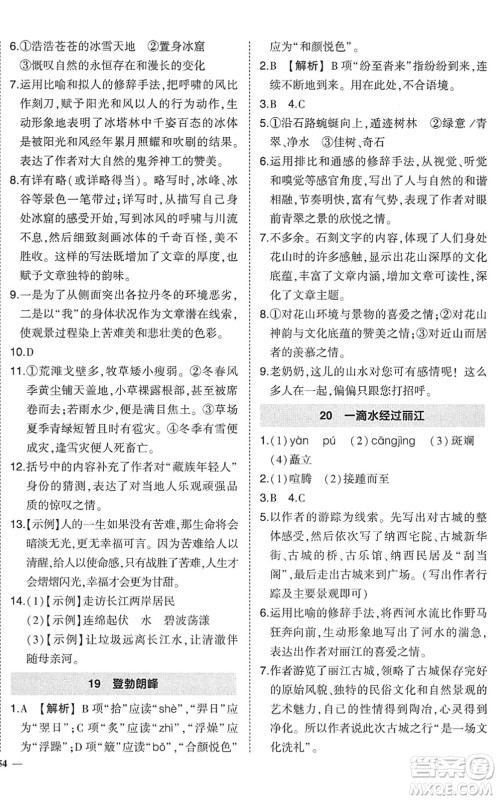 武汉出版社2022状元成才路创优作业八年级语文下册R人教版答案