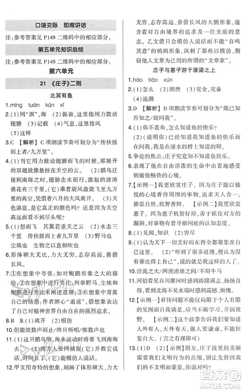 武汉出版社2022状元成才路创优作业八年级语文下册R人教版答案