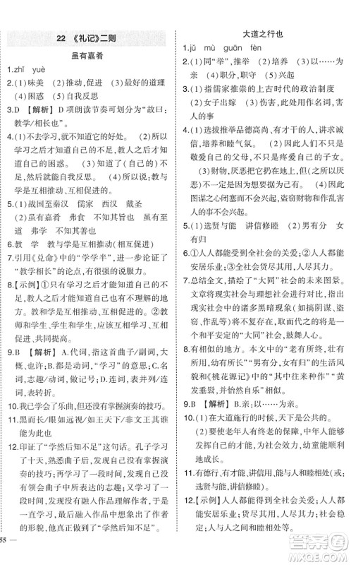 武汉出版社2022状元成才路创优作业八年级语文下册R人教版答案