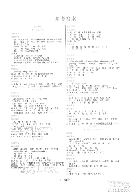 黑龙江教育出版社2022资源与评价一年级下册语文人教版参考答案