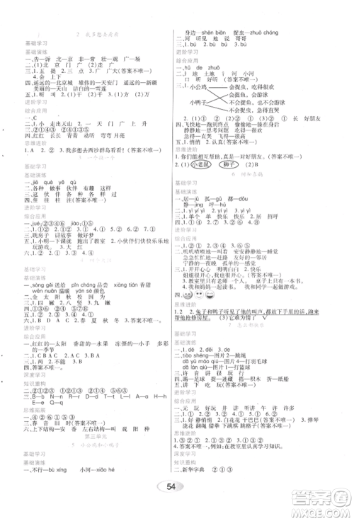 黑龙江教育出版社2022资源与评价一年级下册语文人教版参考答案