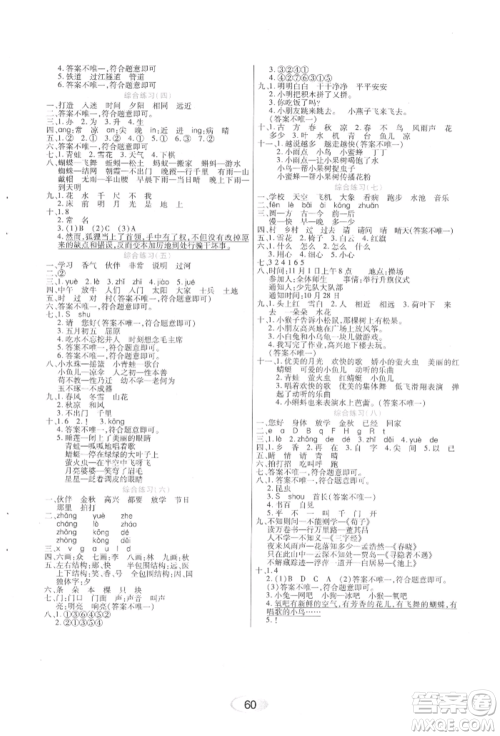 黑龙江教育出版社2022资源与评价一年级下册语文人教版参考答案