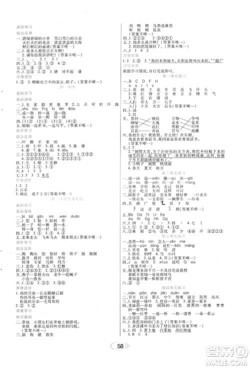 黑龙江教育出版社2022资源与评价一年级下册语文人教版参考答案