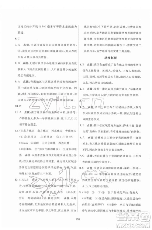 吉林教育出版社2022三维数字课堂八年级地理下册人教版答案