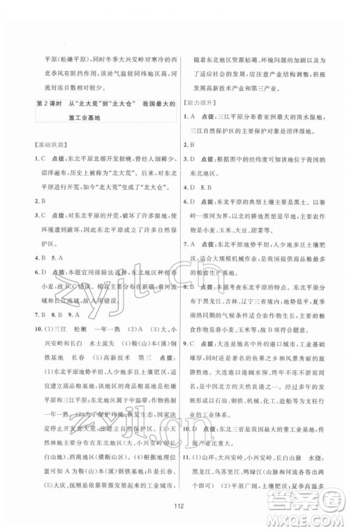 吉林教育出版社2022三维数字课堂八年级地理下册人教版答案