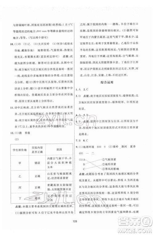 吉林教育出版社2022三维数字课堂八年级地理下册人教版答案