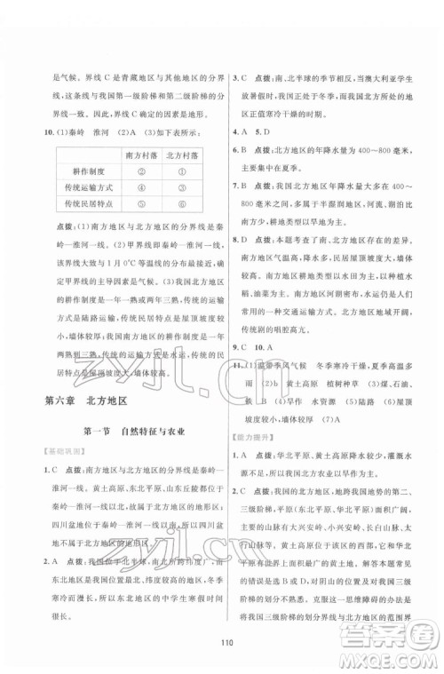 吉林教育出版社2022三维数字课堂八年级地理下册人教版答案