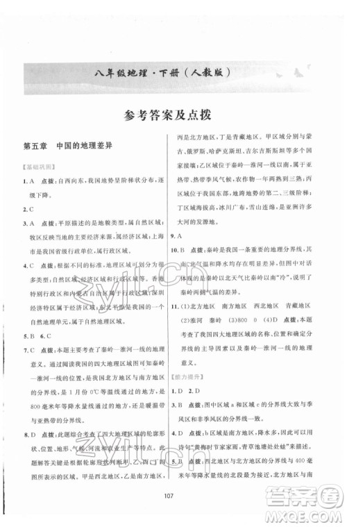 吉林教育出版社2022三维数字课堂八年级地理下册人教版答案