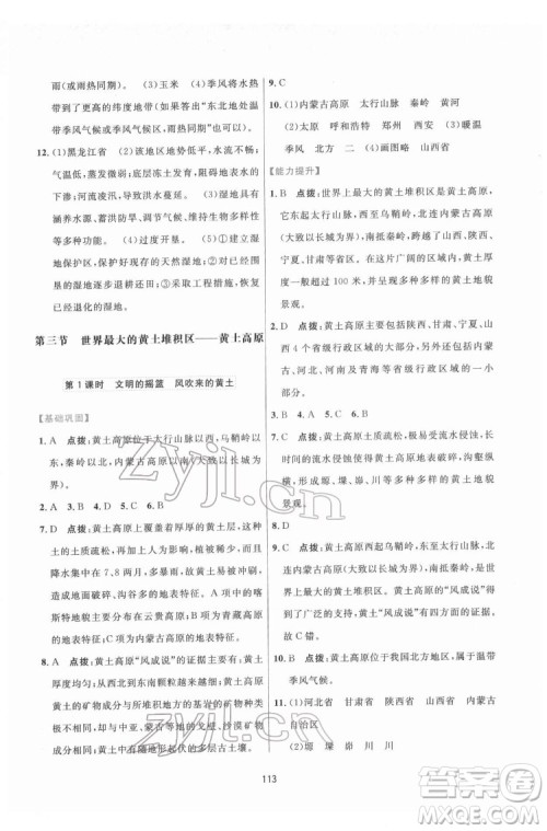 吉林教育出版社2022三维数字课堂八年级地理下册人教版答案
