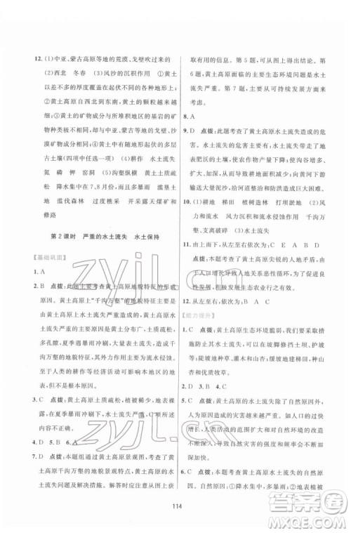 吉林教育出版社2022三维数字课堂八年级地理下册人教版答案