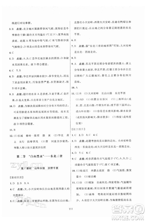 吉林教育出版社2022三维数字课堂八年级地理下册人教版答案