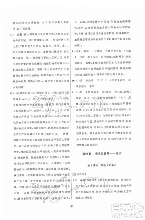 吉林教育出版社2022三维数字课堂八年级地理下册人教版答案
