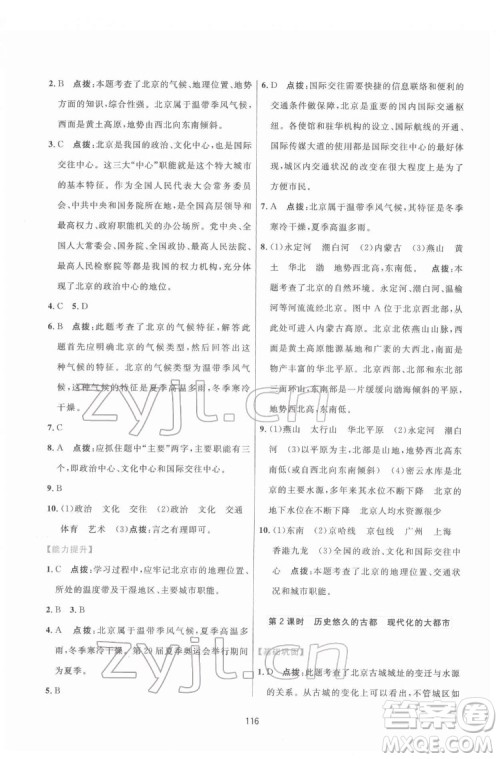 吉林教育出版社2022三维数字课堂八年级地理下册人教版答案