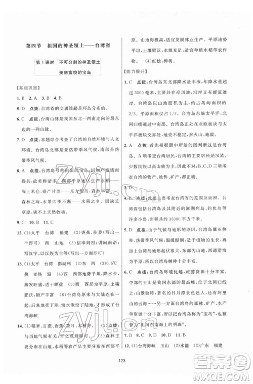 吉林教育出版社2022三维数字课堂八年级地理下册人教版答案
