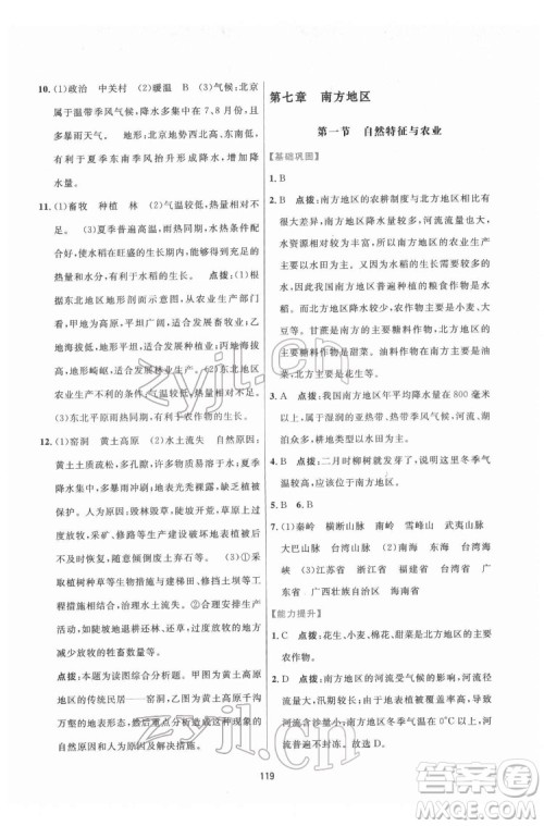 吉林教育出版社2022三维数字课堂八年级地理下册人教版答案