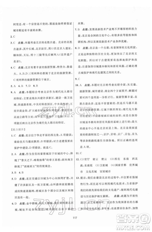 吉林教育出版社2022三维数字课堂八年级地理下册人教版答案