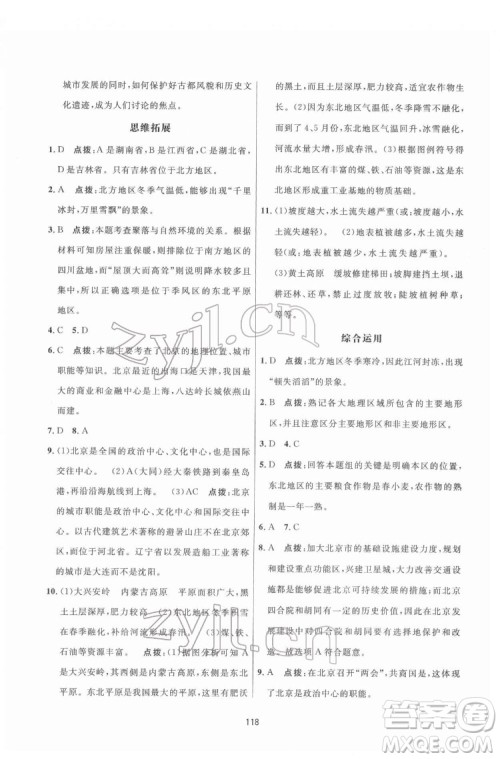 吉林教育出版社2022三维数字课堂八年级地理下册人教版答案