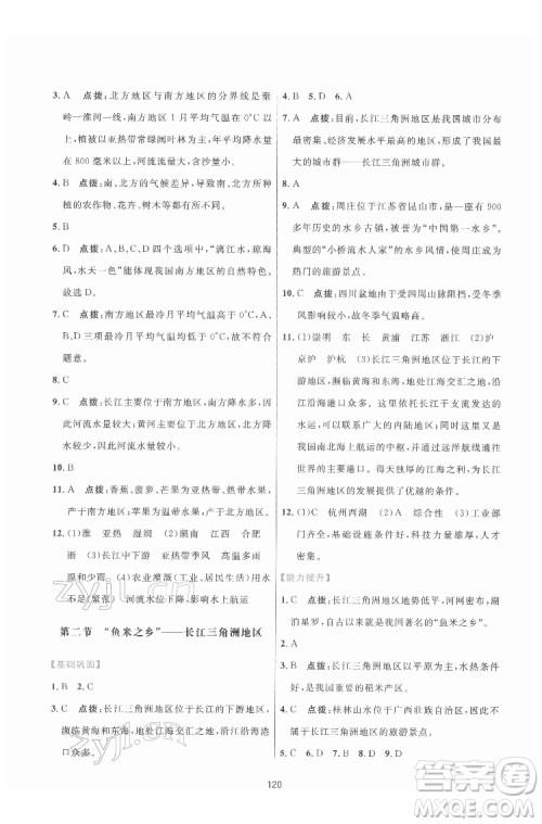 吉林教育出版社2022三维数字课堂八年级地理下册人教版答案