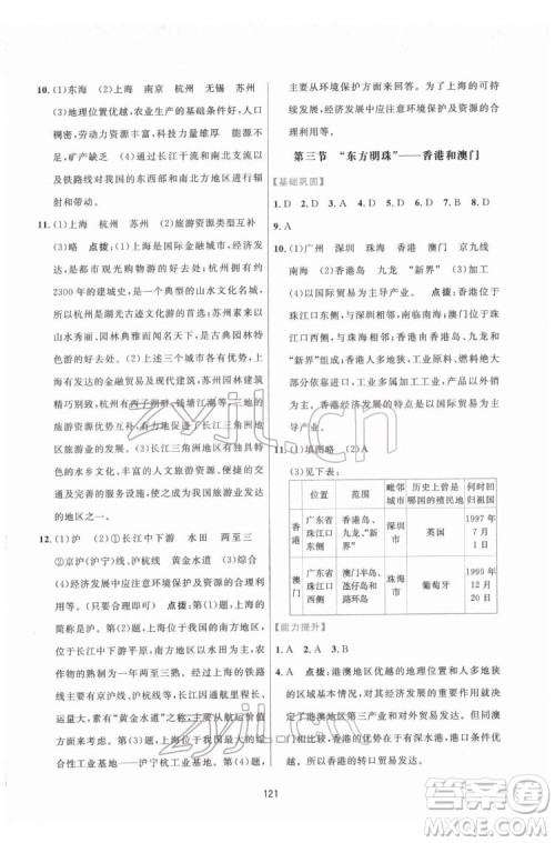 吉林教育出版社2022三维数字课堂八年级地理下册人教版答案